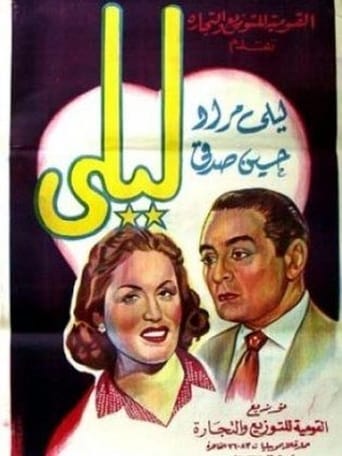 Poster of Leila, ghadet el camelia