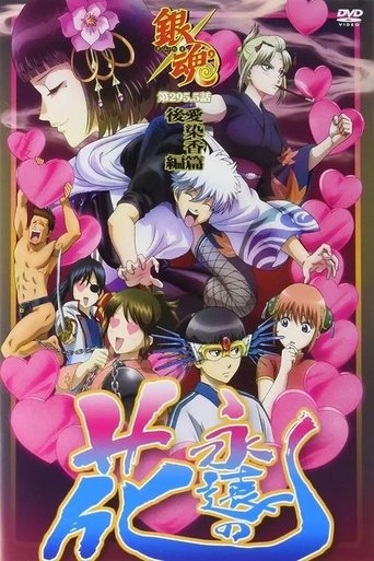 Poster of Gintama: Love Incense Arc