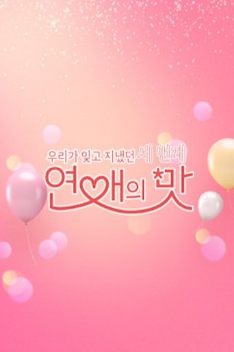 Portrait for Taste of Love - Season 3