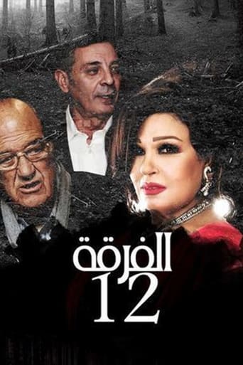 Poster of Alfurqat 12