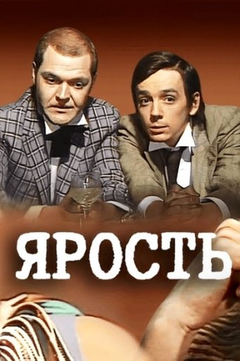 Poster of Outrage