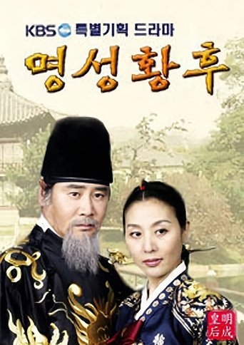 Poster of Empress Myeongseong