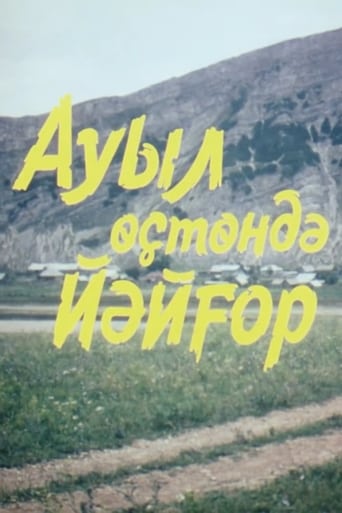 Poster of Ауыл өҫтөндә йәйғор