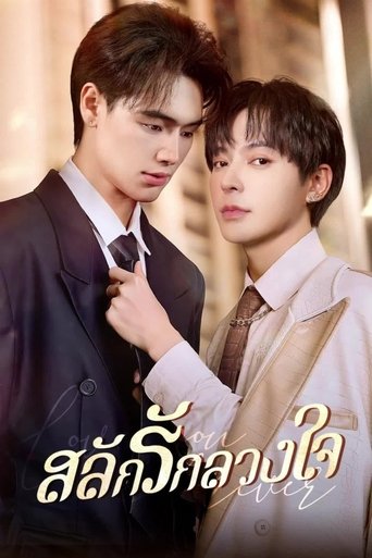 Poster of Bound to My Brother Finance