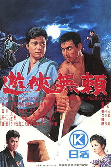 Poster of Chivalrous Outlaw