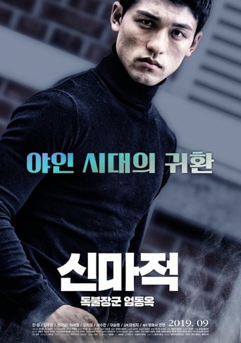 Poster of Shin Ma-jeok: Stand-up Eom Dong-ok