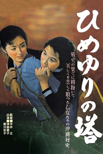 Poster of Tower of Lilies