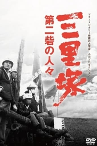 Poster of Sanrizuka: Peasants of the Second Fortress