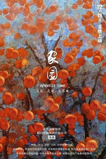 Poster of 家园