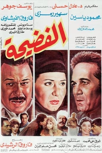 Poster of The scandal