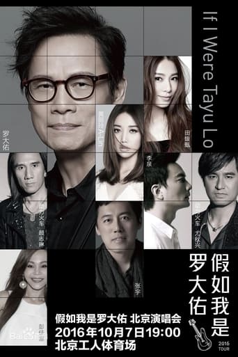 Poster of 假如我是罗大佑 北京演唱会