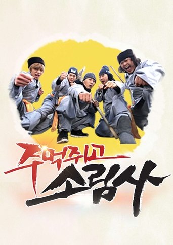 Portrait for 주먹쥐고 소림사 - Specials