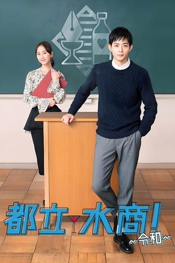 Poster of School for Nighttime Entertainment