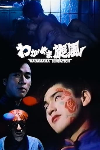 Poster of Wagamama Sensation