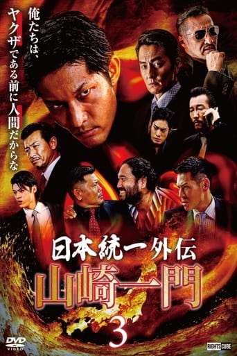 Poster of Unification of Japan Gaiden: Yamazaki Ichimon 3