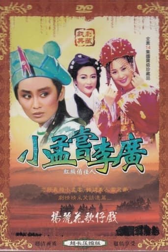 Poster of 紅塵奇英