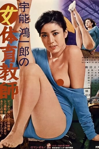 Poster of Koichiro Uno's Female Gymnastic Teacher