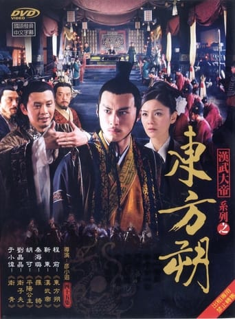 Poster of 东方朔