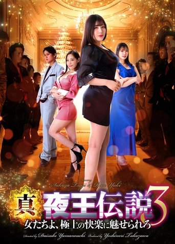 Poster of True Legend of the Night King 3 - Women, Be Enchanted by the Ultimate Pleasure