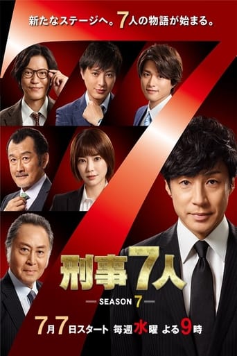 Portrait for Keiji 7-nin - Season 7