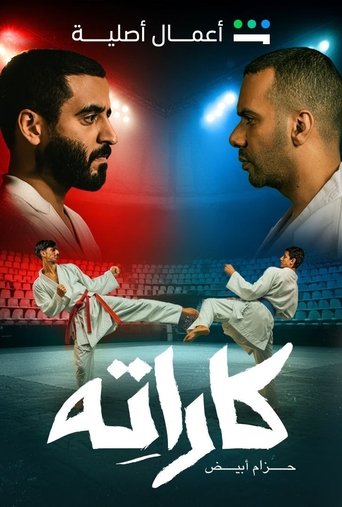Karate Poster of Karate