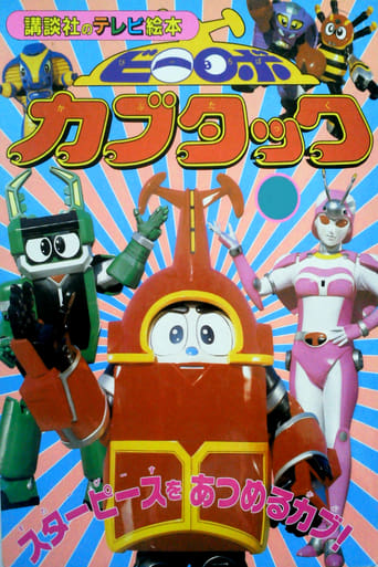 Poster of B-Robo Kabutack