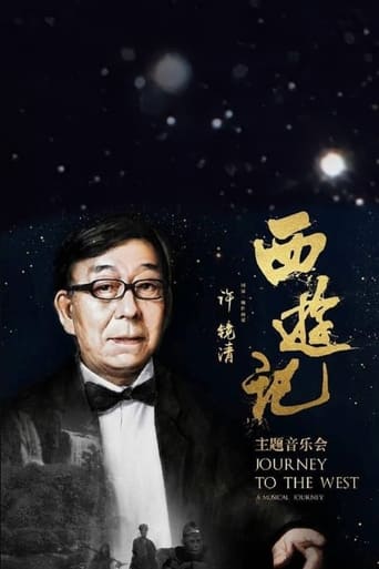 Poster of 2016西游记主题音乐会