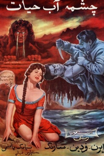 Poster of Fountain of Life