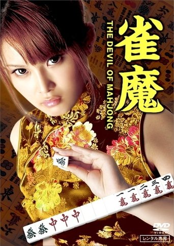 Poster of The Devil of Mahjong