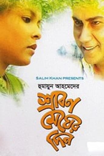 Poster of Srabon Megher Din