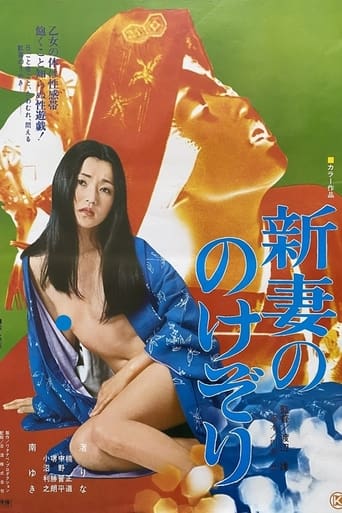 Poster of Niizuma no nokezori