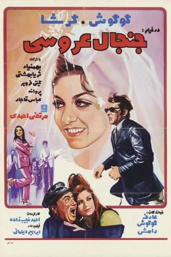 Poster of The Wedding Commotion