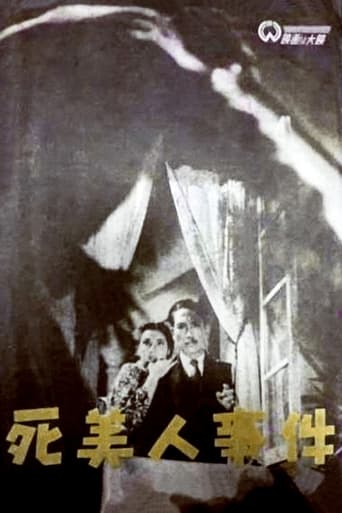 Poster of The Dead Beauty Incident