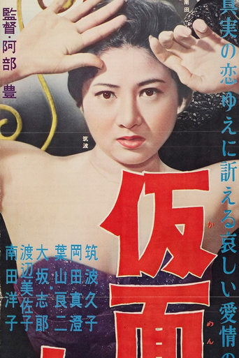 Poster of Kamen no Onna