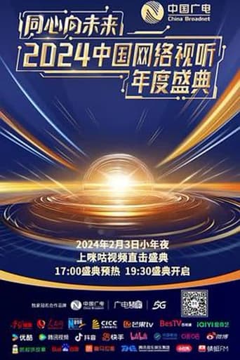 Poster of One Heart to the Future · China Network Audiovisual Annual Ceremony