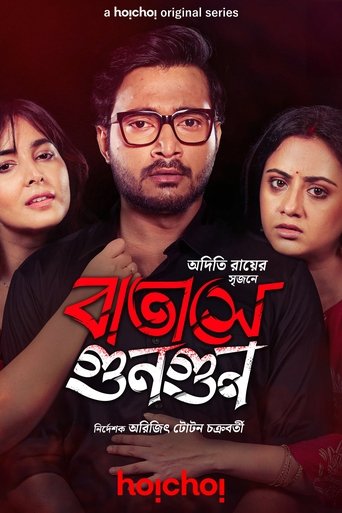 Batashey Gungun Poster of Batashey Gungun