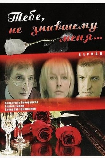 Poster of Только ты