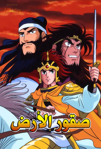 Poster of Romance of the Three Kingdoms