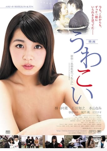 Poster of Uwakoi