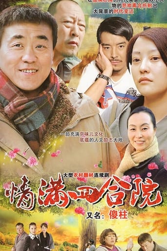 Poster of The Love of Courtyard