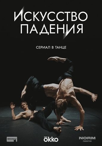 The Art of Falling Poster of The Art of Falling