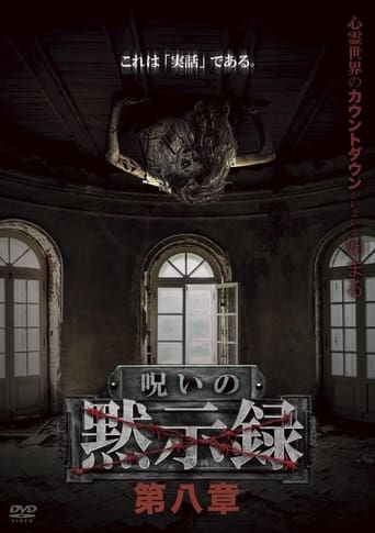 Poster of Curse of the Apocalypse: Chapter 8