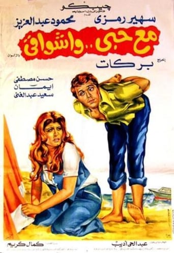 Poster of مع حبي وأشواقي