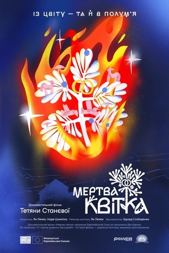 Poster of From Bloom to Flame