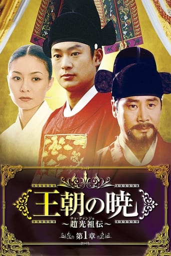 Poster of Jo Gwang Jo