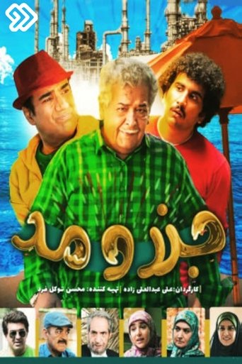 Poster of Jazr-o Mad