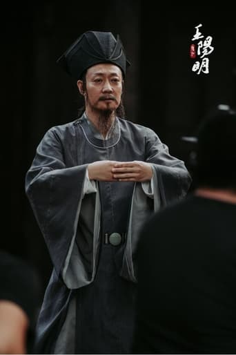 Poster of 王阳明