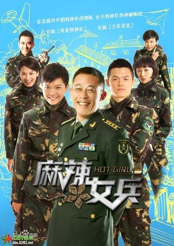 Poster of 麻辣女兵