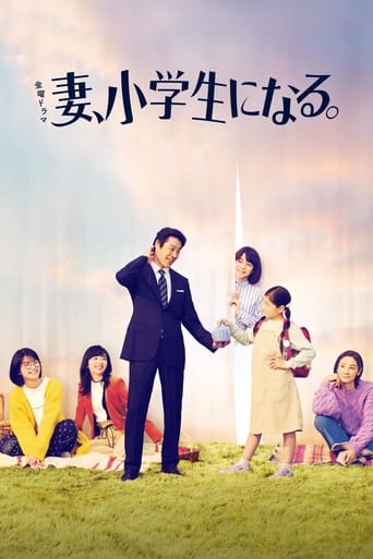 Poster of If My Wife Becomes an Elementary School Student