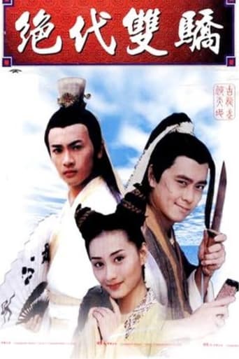 Poster of 小魚兒與花無缺 (Duplicated)